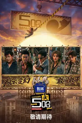 番剧吐槽大会 综艺封面